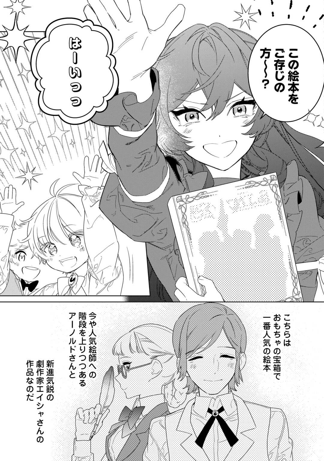 Mama Haha no Kokoro-e Chapter 21.1 11ページ