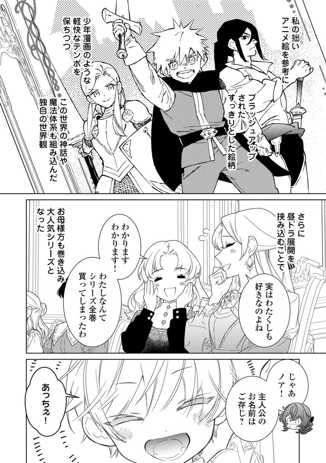 Mama Haha no Kokoro-e Chapter 21.1 12ページ