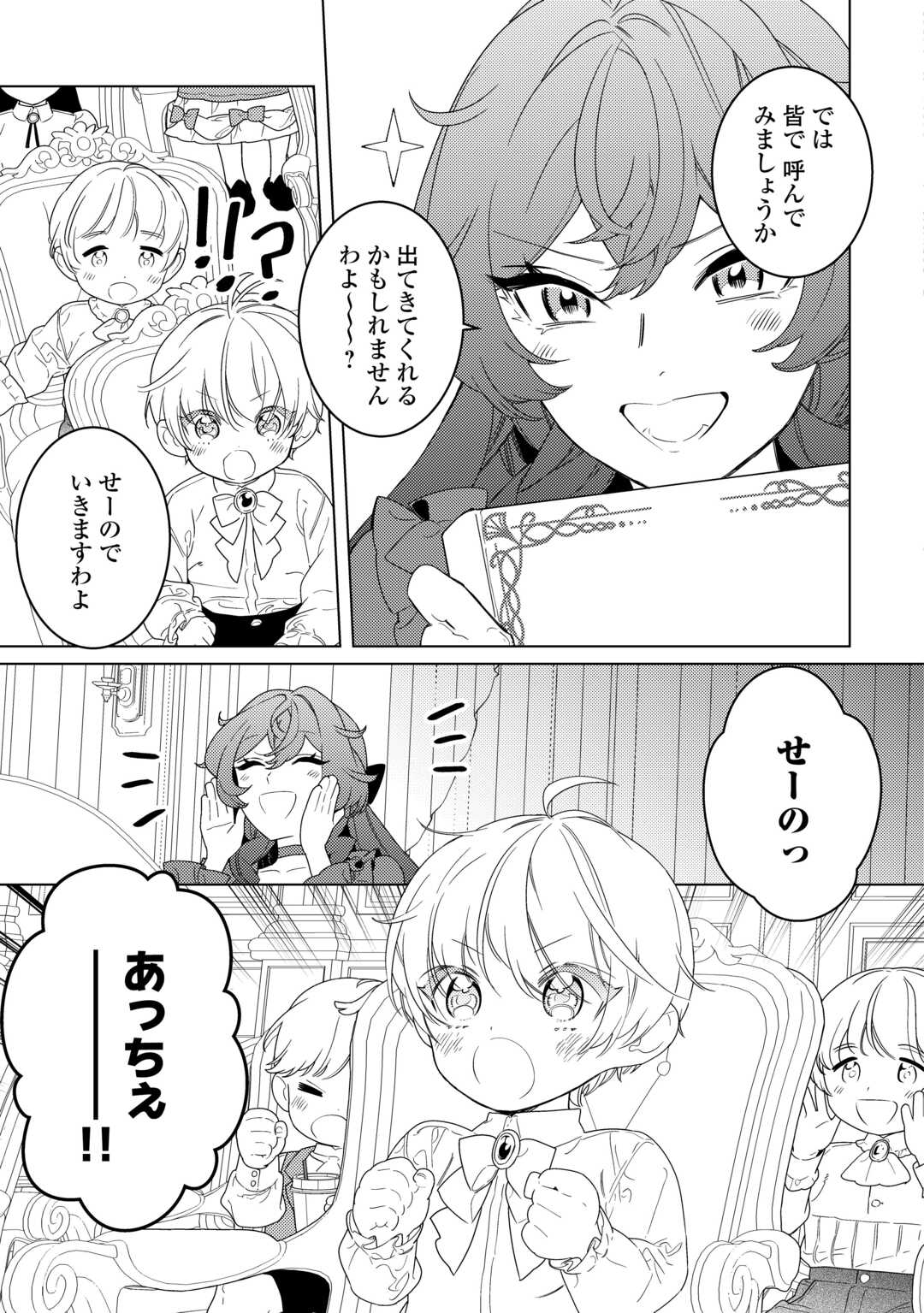 Mama Haha no Kokoro-e Chapter 21.1 13ページ
