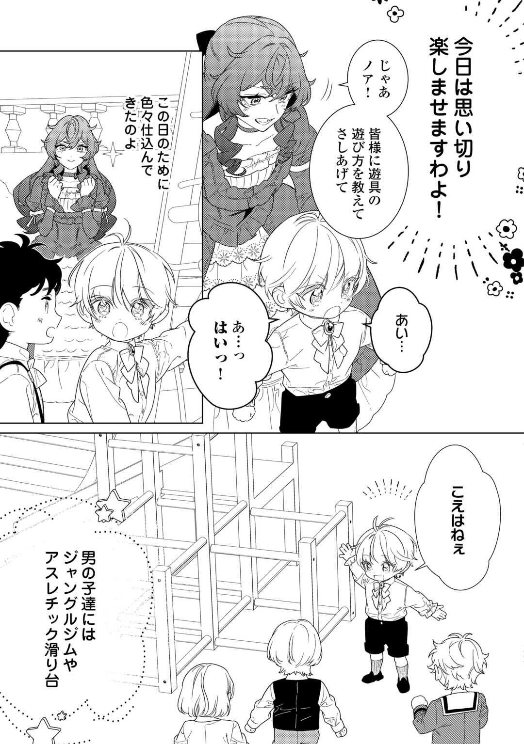 Mama Haha no Kokoro-e Chapter 21.1 3ページ