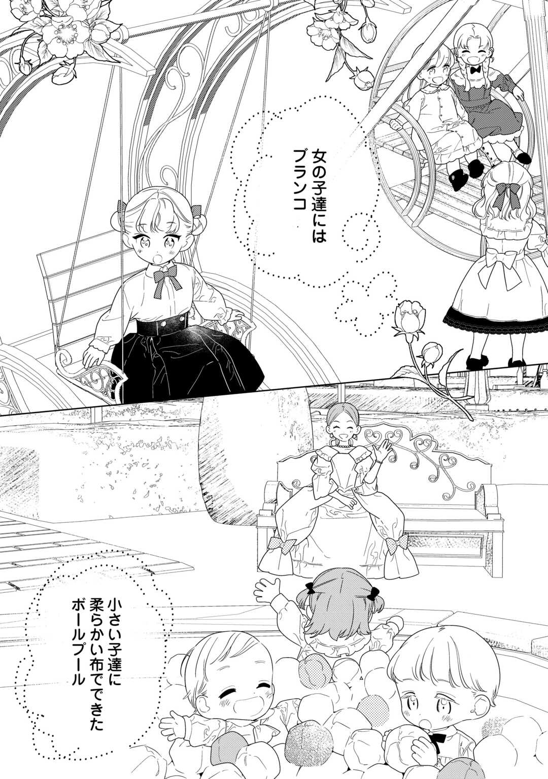 Mama Haha no Kokoro-e Chapter 21.1 4ページ
