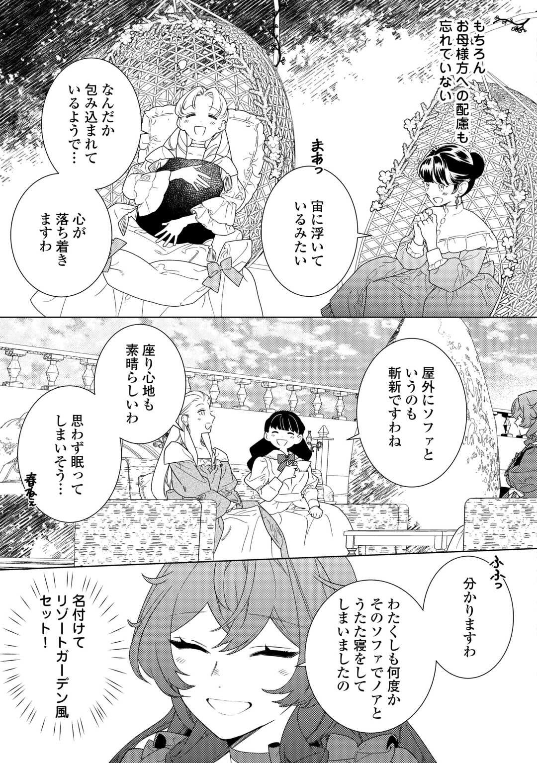 Mama Haha no Kokoro-e Chapter 21.1 5ページ