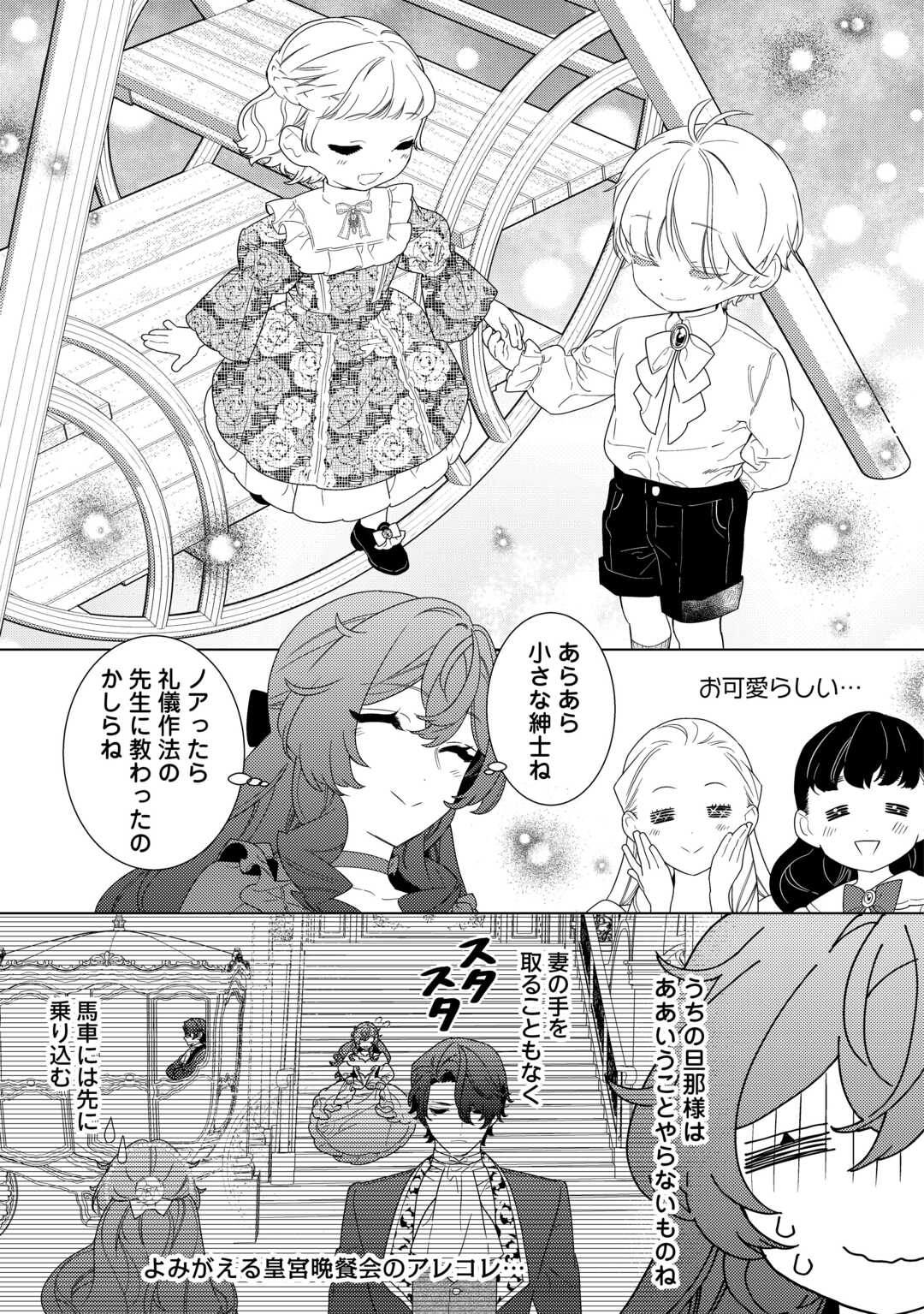 Mama Haha no Kokoro-e Chapter 21.1 7ページ