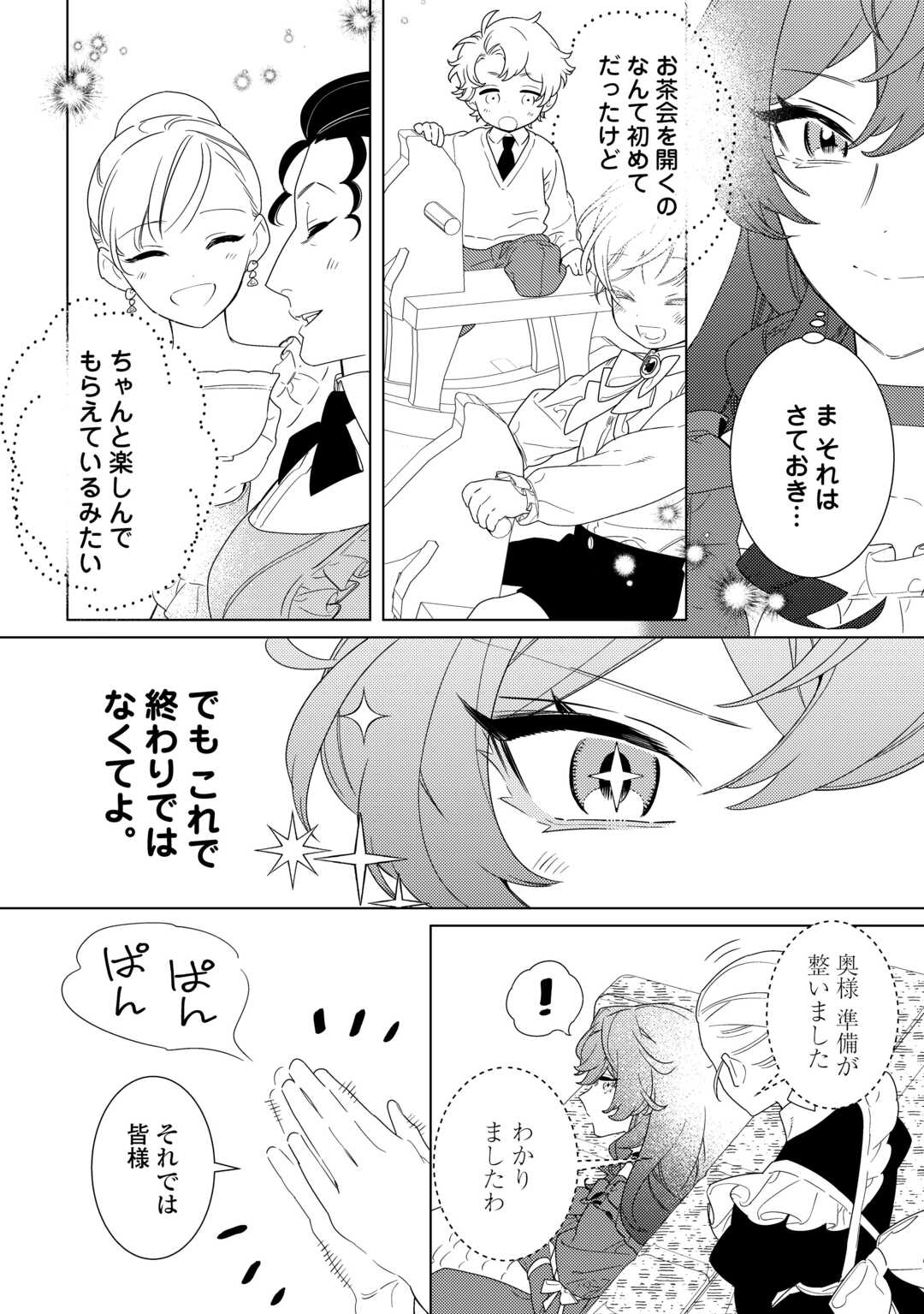 Mama Haha no Kokoro-e Chapter 21.1 8ページ