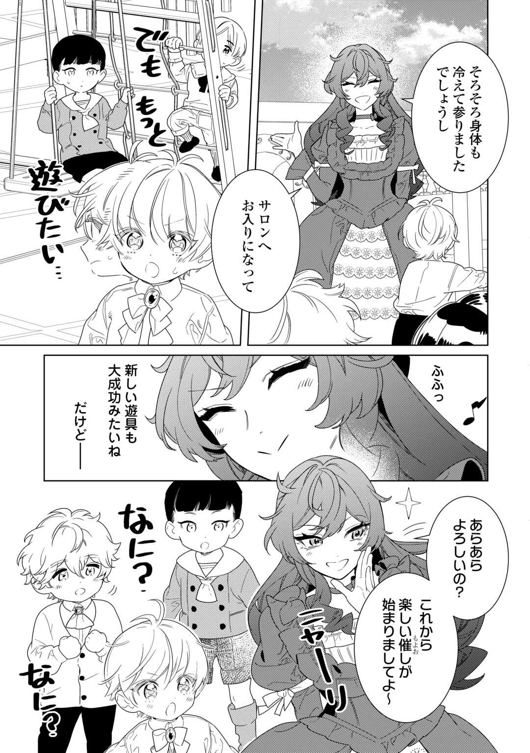 Mama Haha no Kokoro-e Chapter 21.1 9ページ