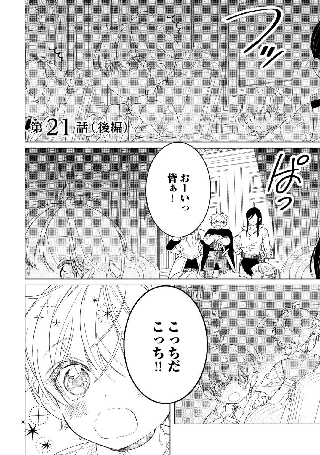 Mama Haha no Kokoro-e Chapter 21.2 1ページ