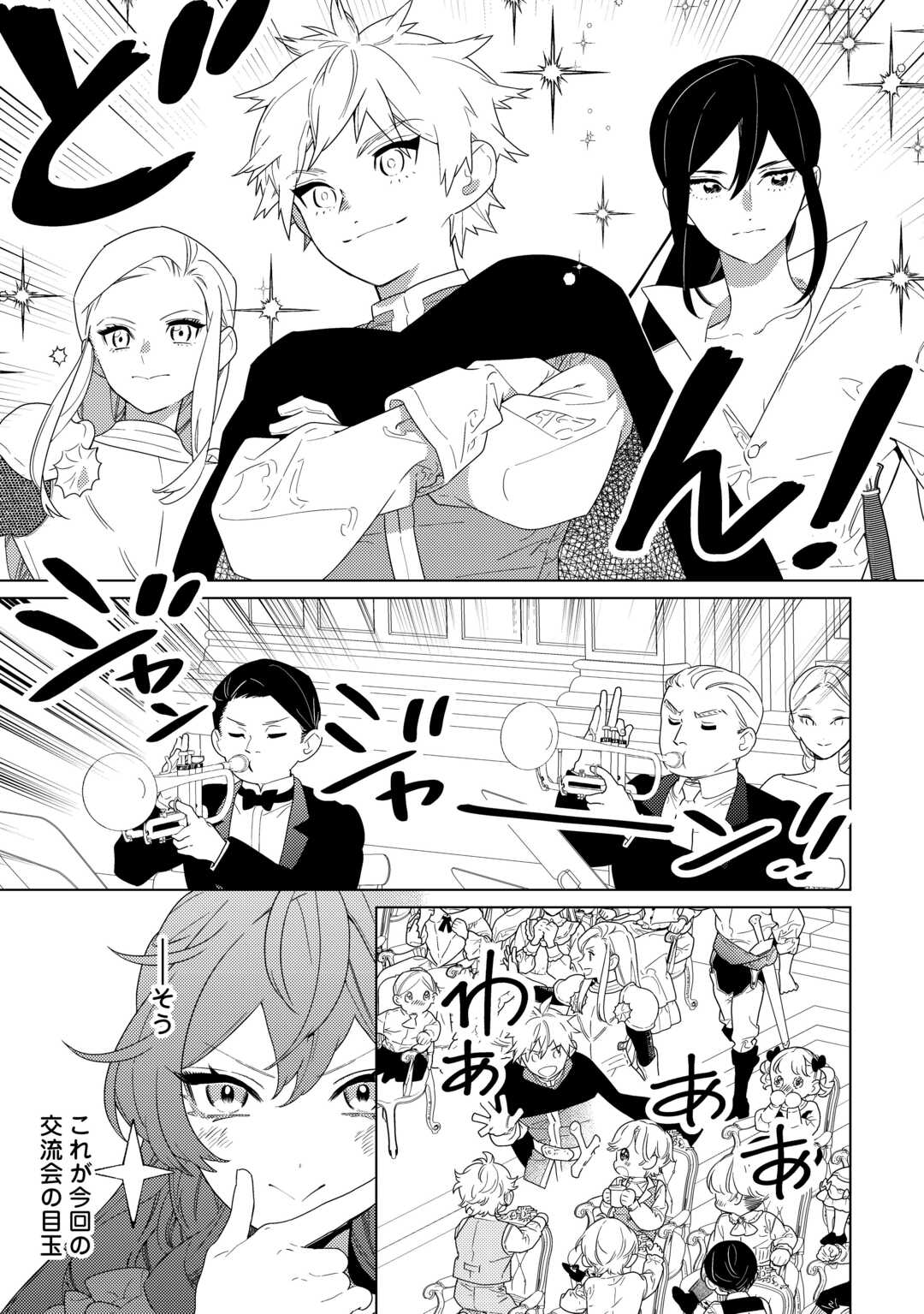 Mama Haha no Kokoro-e Chapter 21.2 2ページ