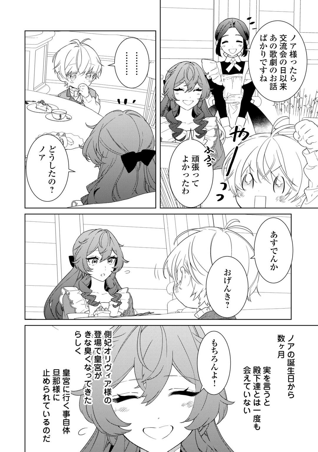 Mama Haha no Kokoro-e Chapter 21.2 11ページ