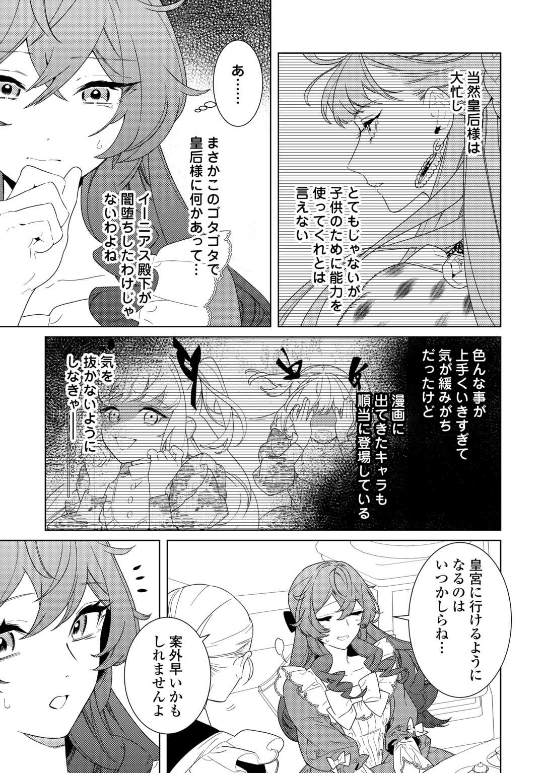 Mama Haha no Kokoro-e Chapter 21.2 12ページ