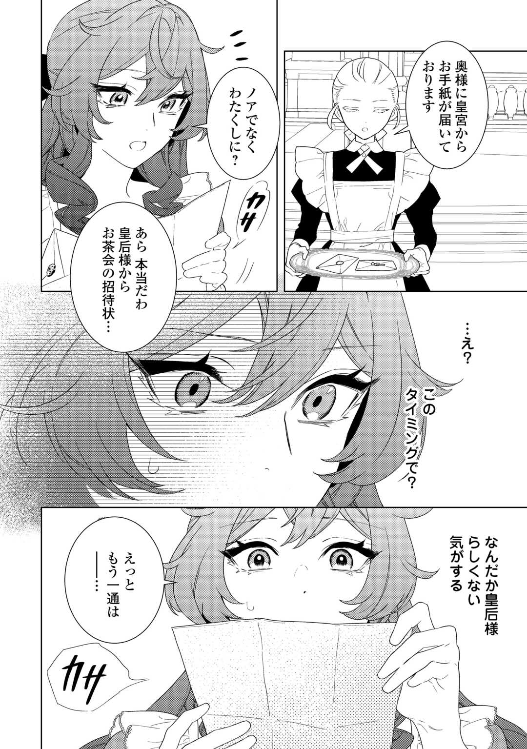 Mama Haha no Kokoro-e Chapter 21.2 13ページ