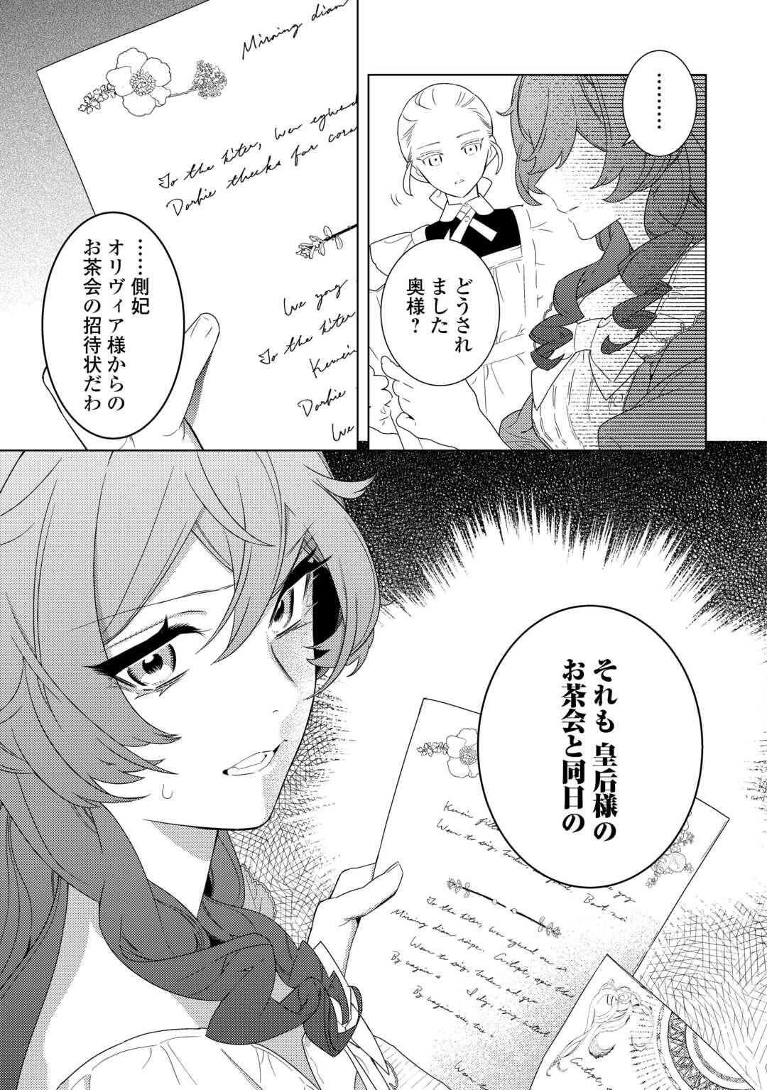 Mama Haha no Kokoro-e Chapter 21.2 14ページ
