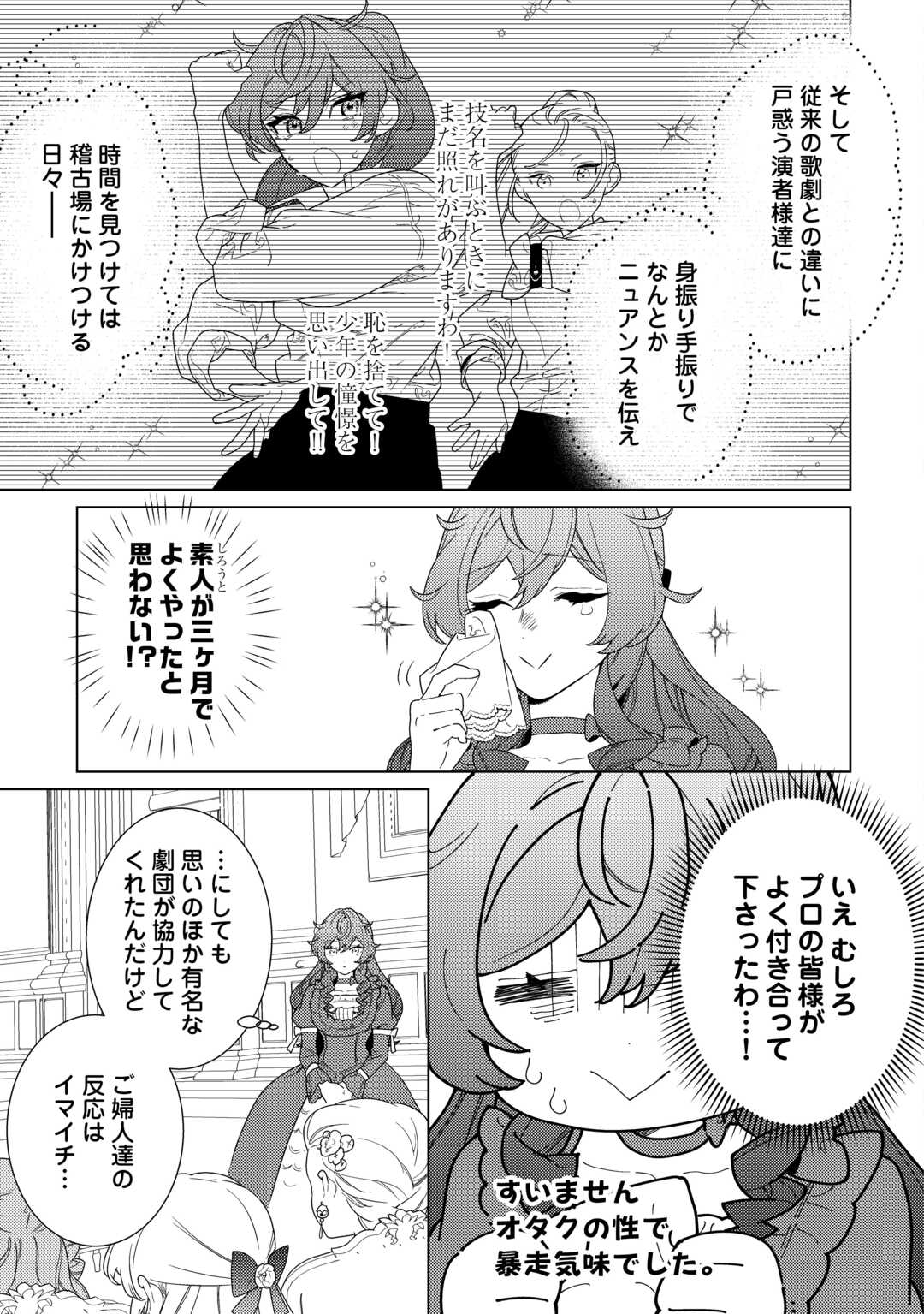 Mama Haha no Kokoro-e Chapter 21.2 4ページ