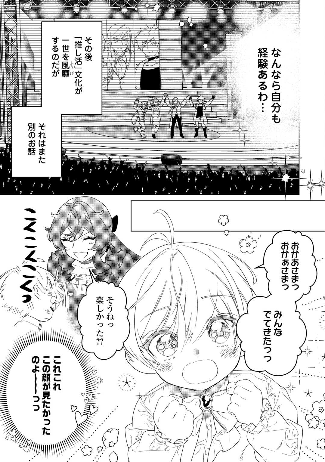 Mama Haha no Kokoro-e Chapter 21.2 6ページ