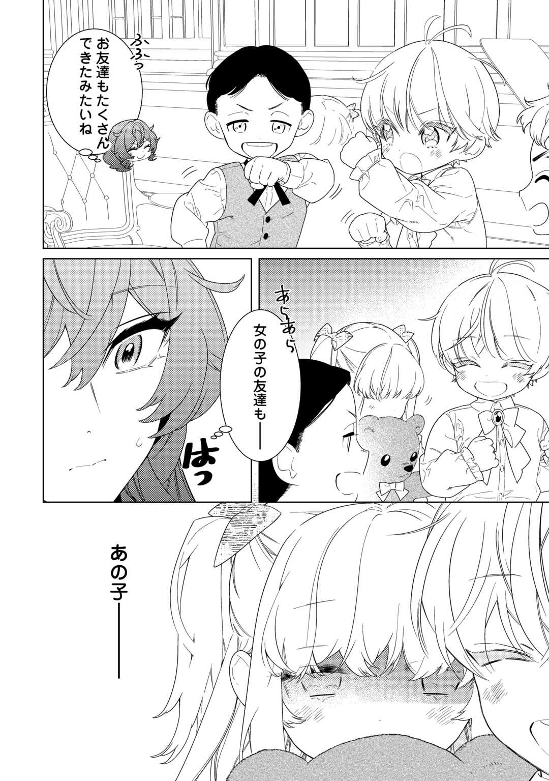 Mama Haha no Kokoro-e Chapter 21.2 7ページ