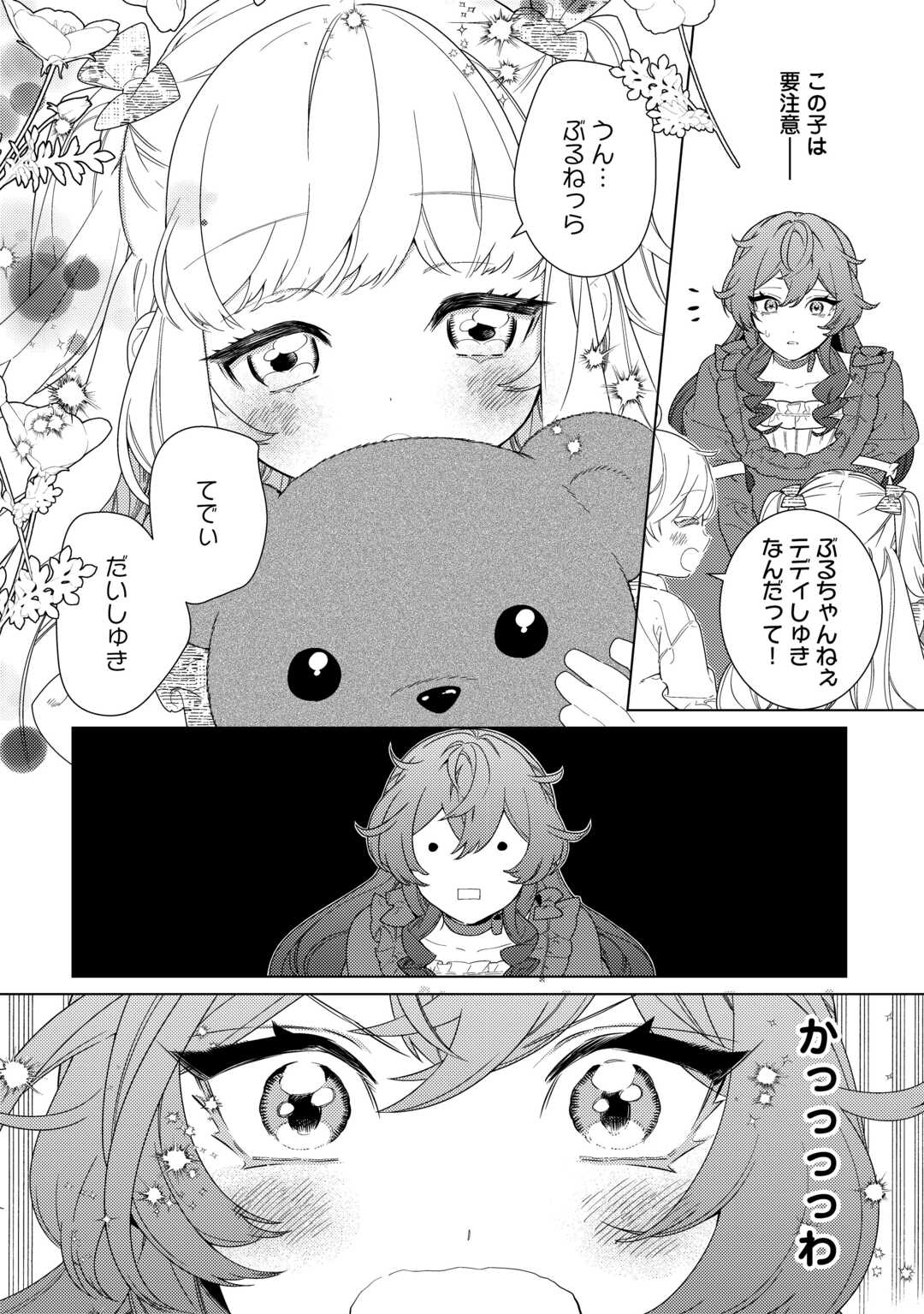 Mama Haha no Kokoro-e Chapter 21.2 9ページ