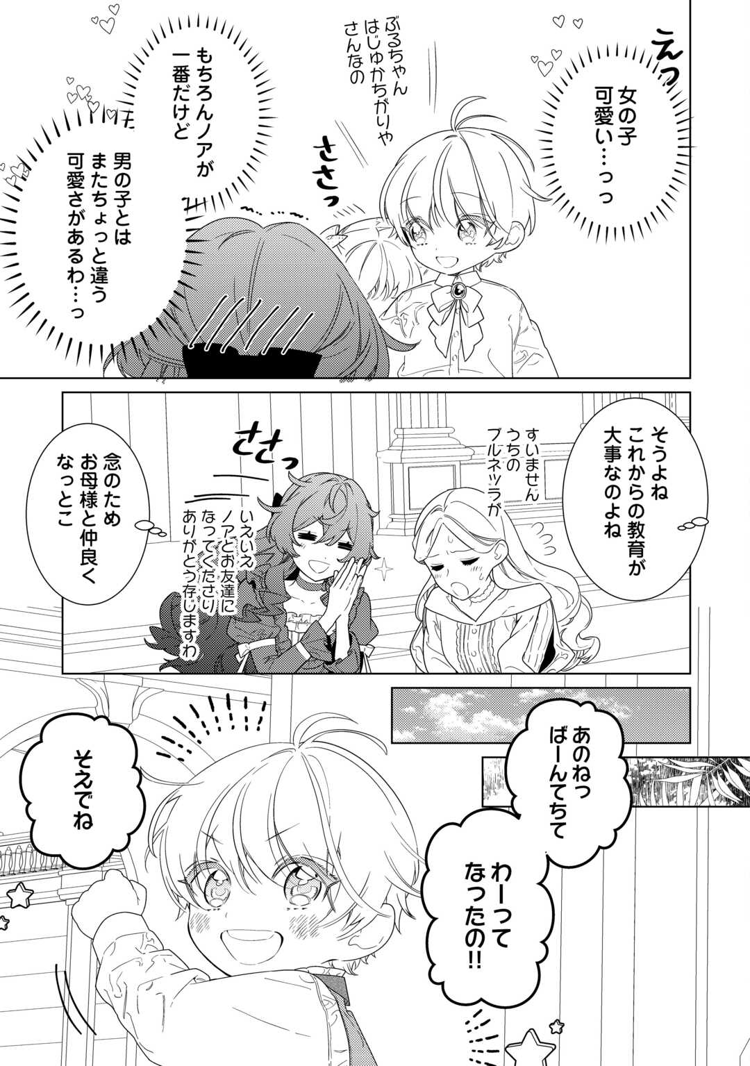 Mama Haha no Kokoro-e Chapter 21.2 10ページ