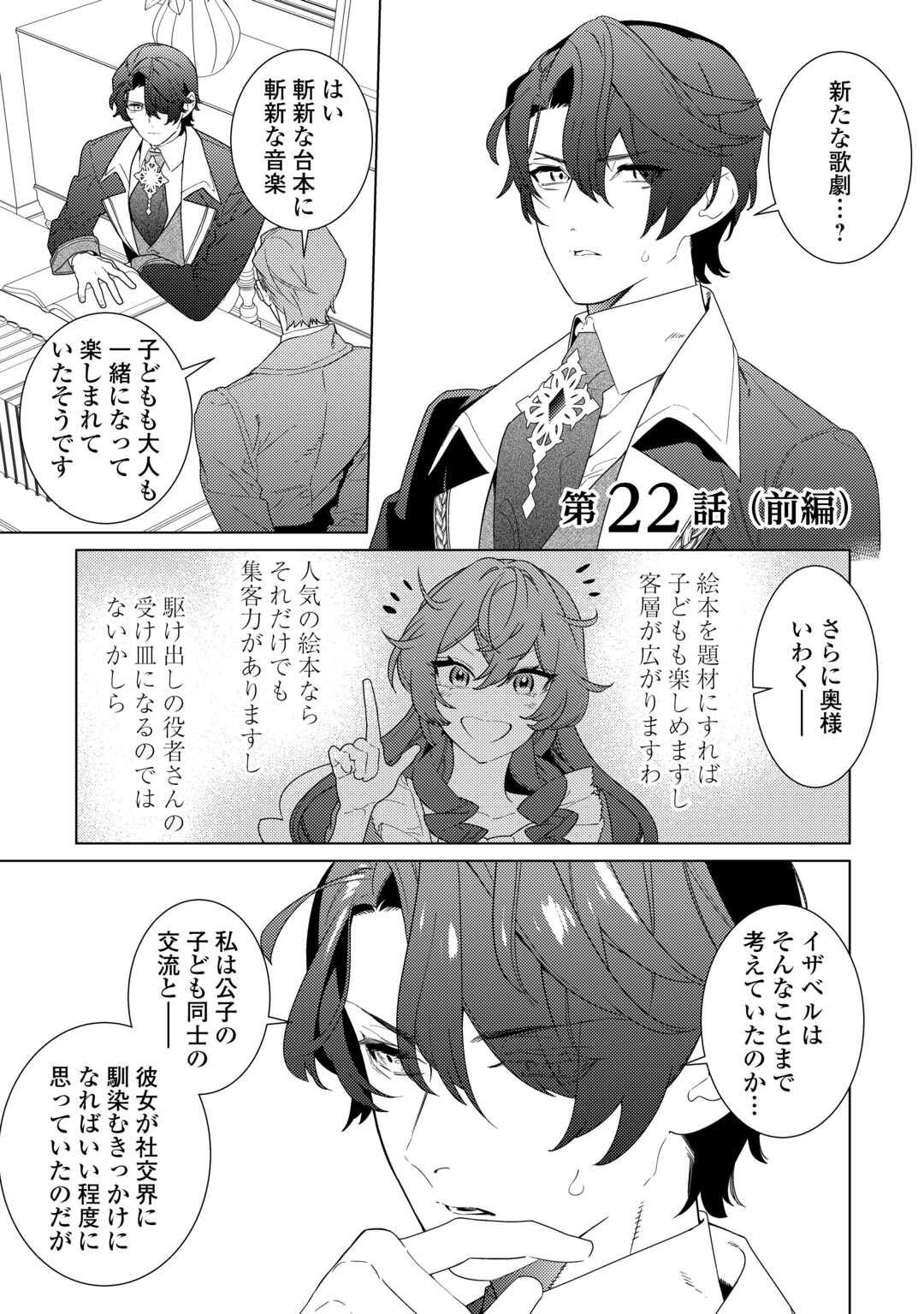 Mama Haha no Kokoro-e Chapter 22.1 1ページ