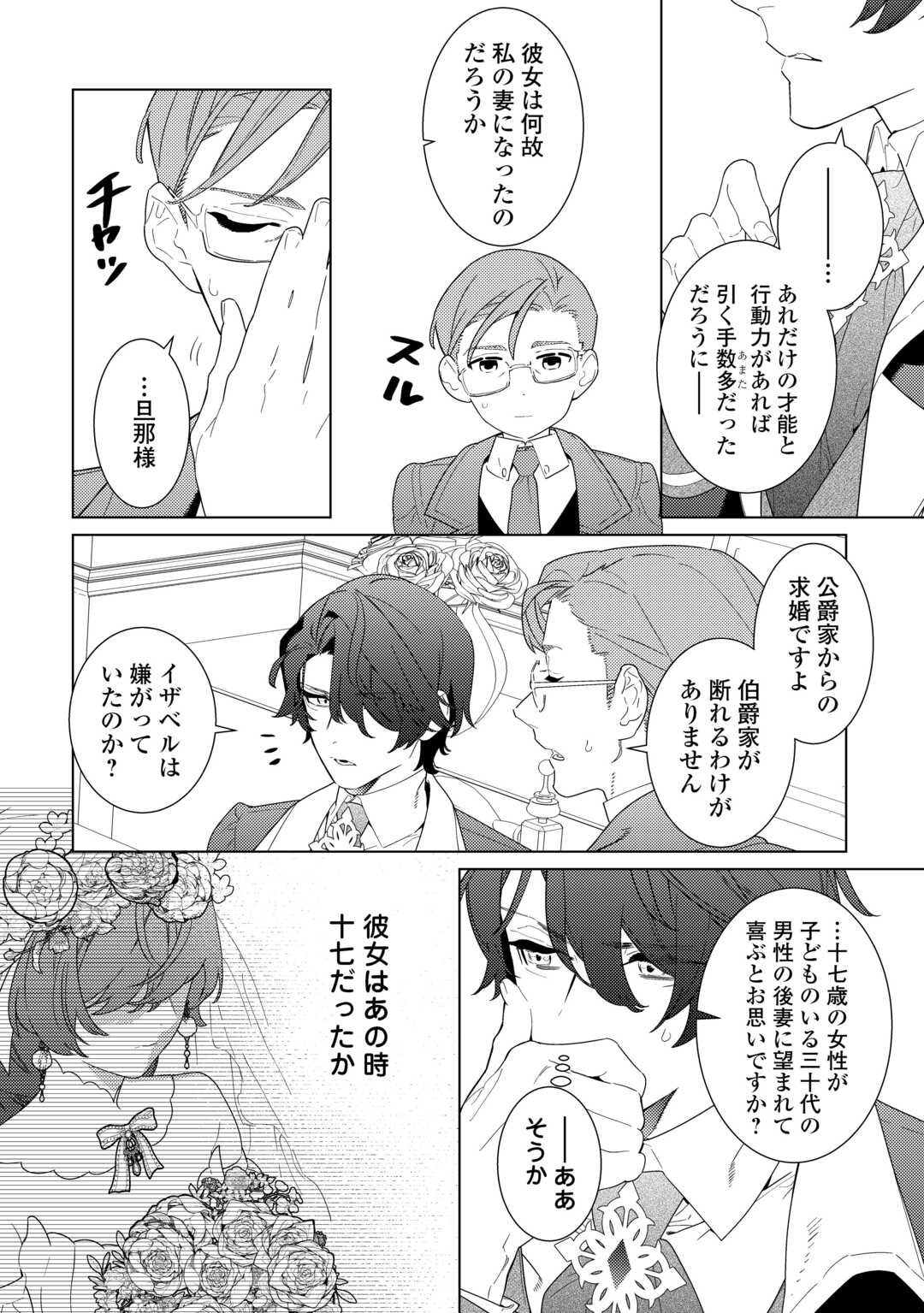 Mama Haha no Kokoro-e Chapter 22.1 2ページ