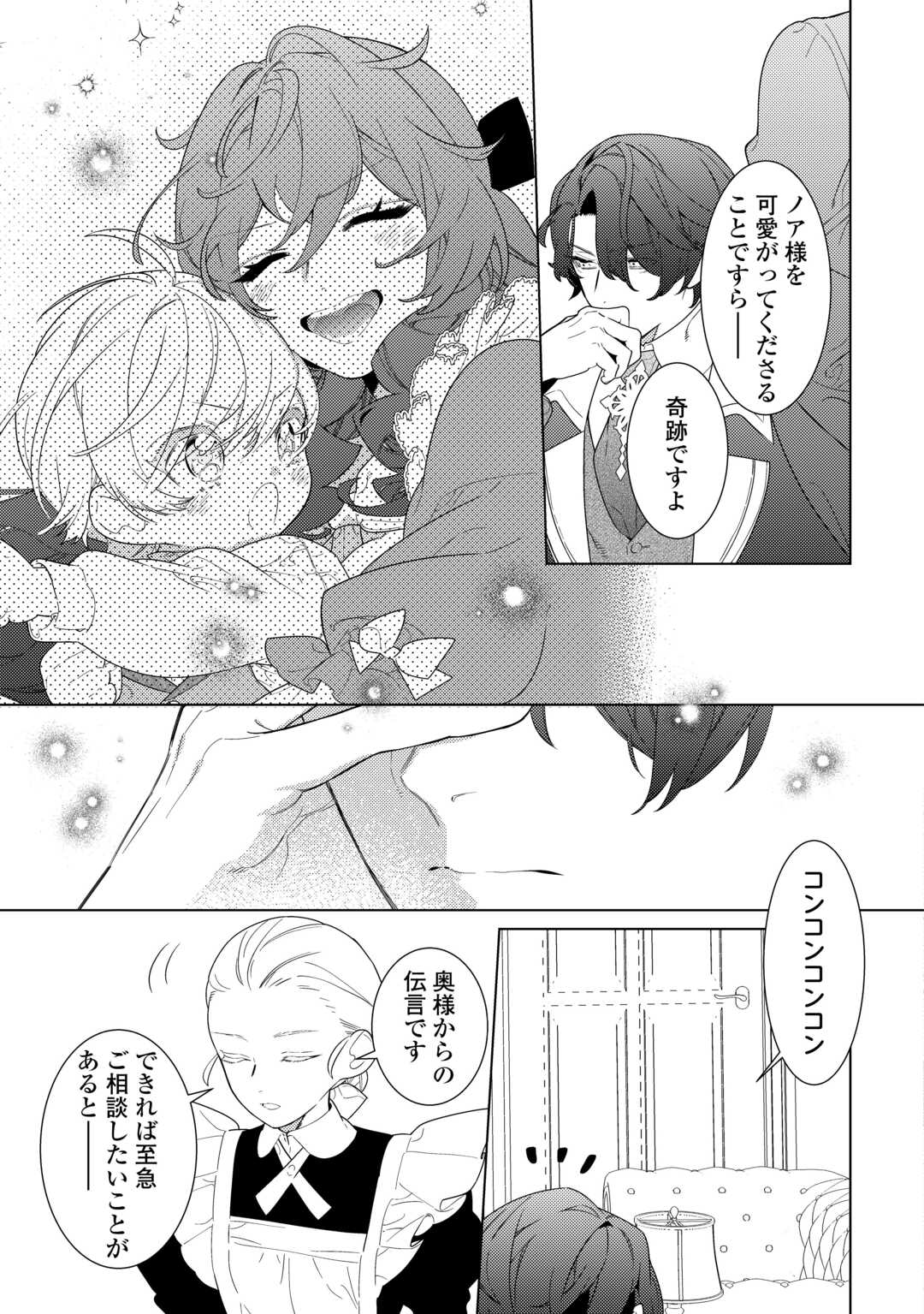 Mama Haha no Kokoro-e Chapter 22.1 3ページ