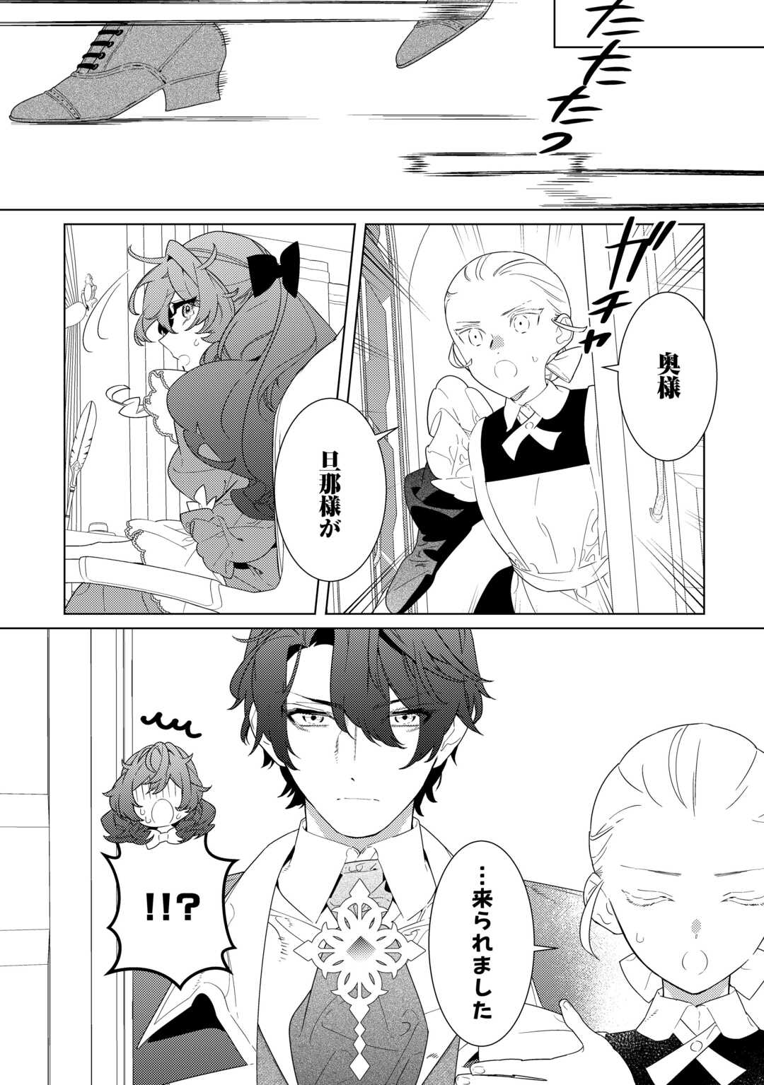 Mama Haha no Kokoro-e Chapter 22.1 4ページ