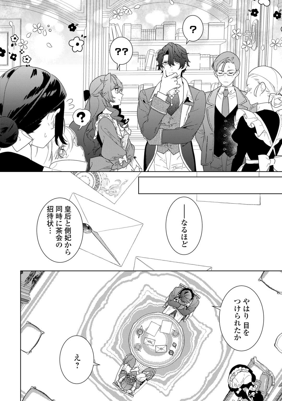 Mama Haha no Kokoro-e Chapter 22.1 6ページ