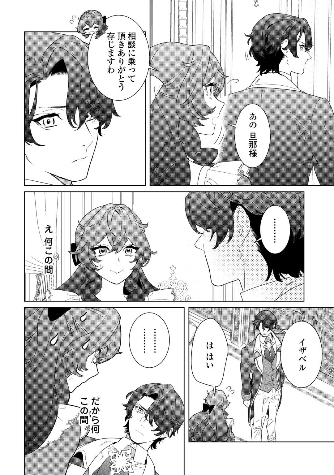 Mama Haha no Kokoro-e Chapter 22.1 8ページ