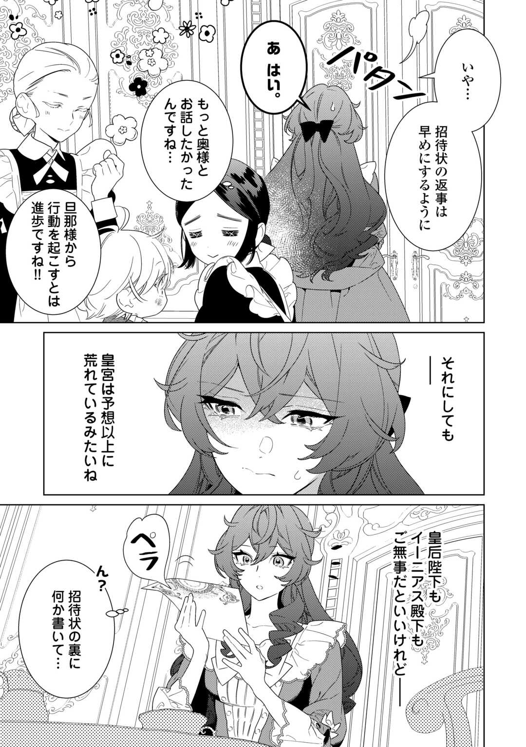 Mama Haha no Kokoro-e Chapter 22.1 9ページ