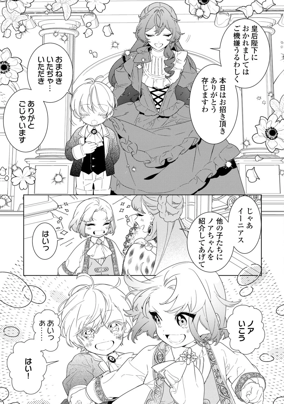 Mama Haha no Kokoro-e Chapter 22.2 1ページ