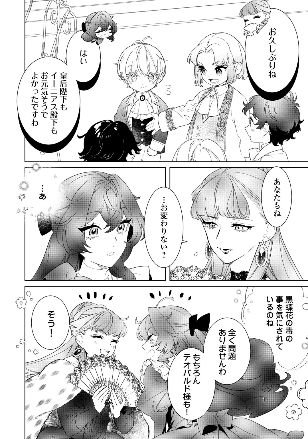 Mama Haha no Kokoro-e Chapter 22.2 2ページ