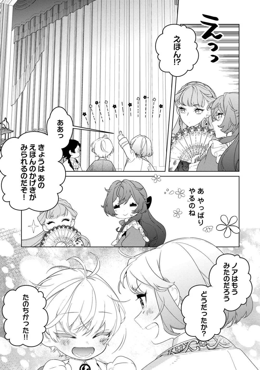 Mama Haha no Kokoro-e Chapter 22.2 3ページ