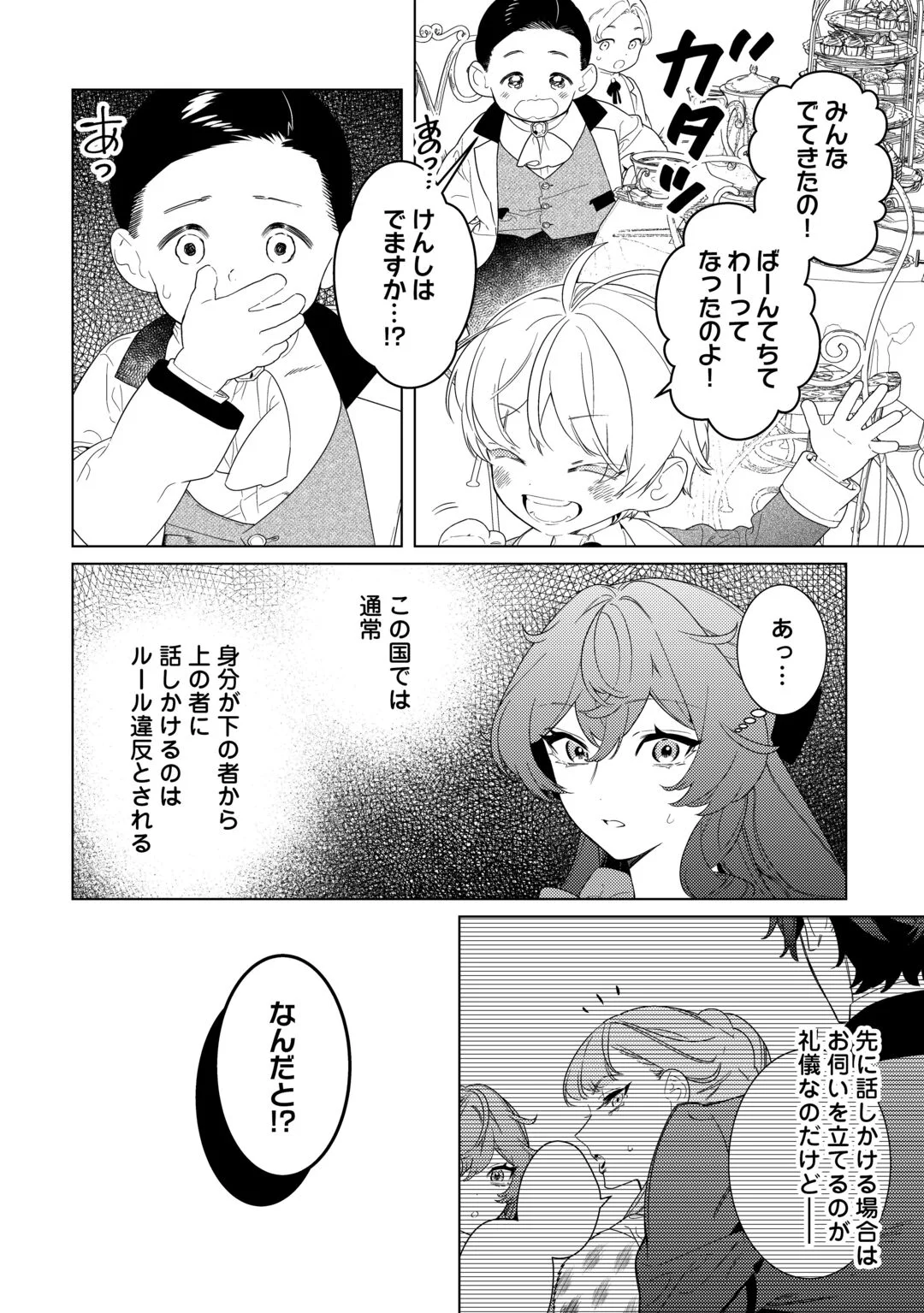 Mama Haha no Kokoro-e Chapter 22.2 4ページ