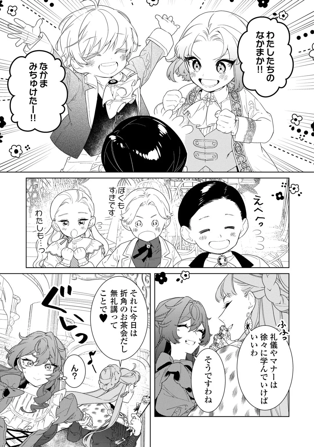 Mama Haha no Kokoro-e Chapter 22.2 5ページ