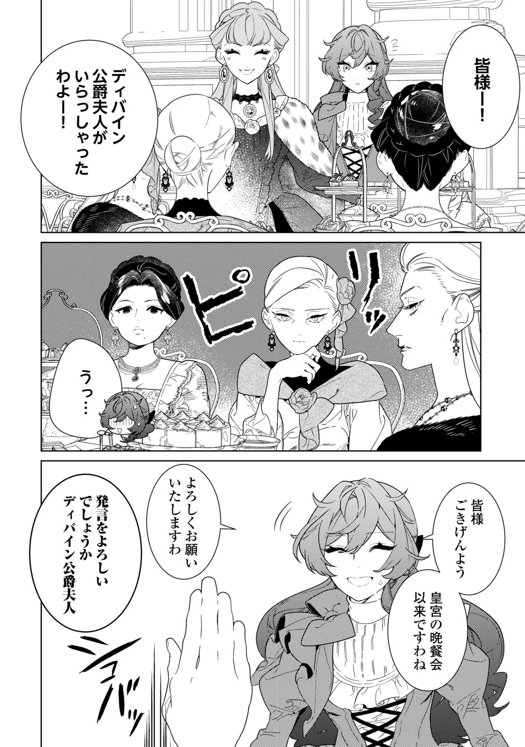 Mama Haha no Kokoro-e Chapter 22.2 6ページ