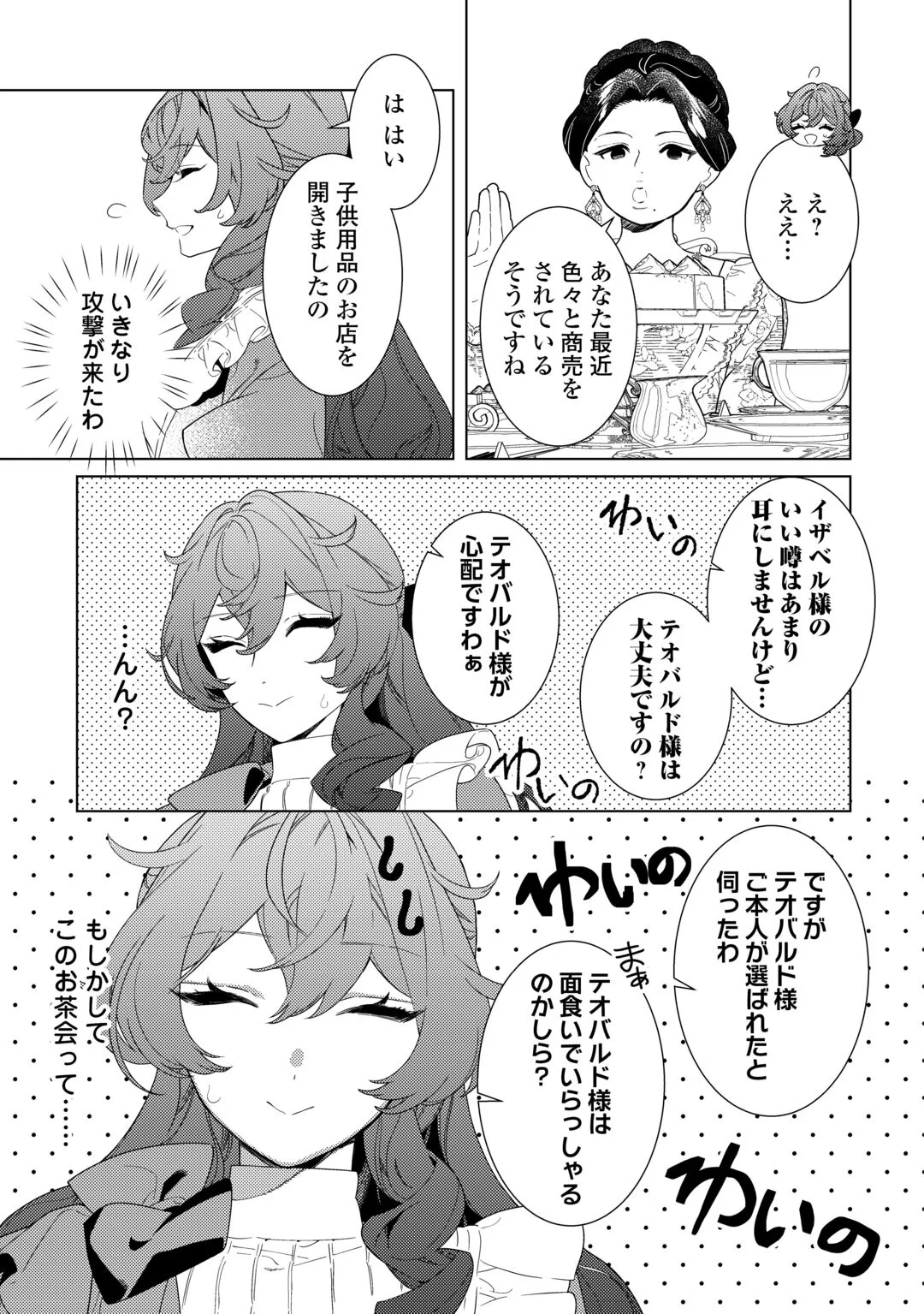 Mama Haha no Kokoro-e Chapter 22.2 7ページ
