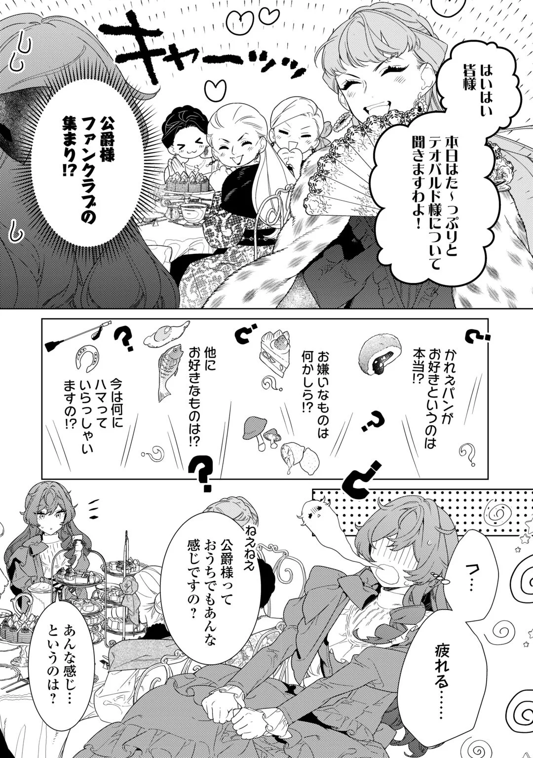 Mama Haha no Kokoro-e Chapter 22.2 8ページ