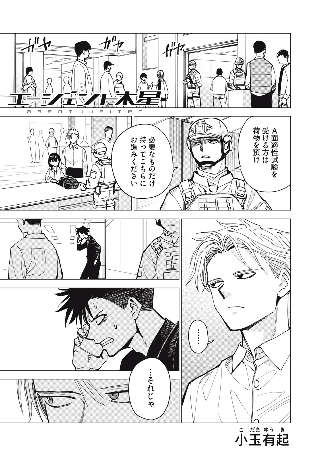 Agent Mokusei Chapter 16 1ページ