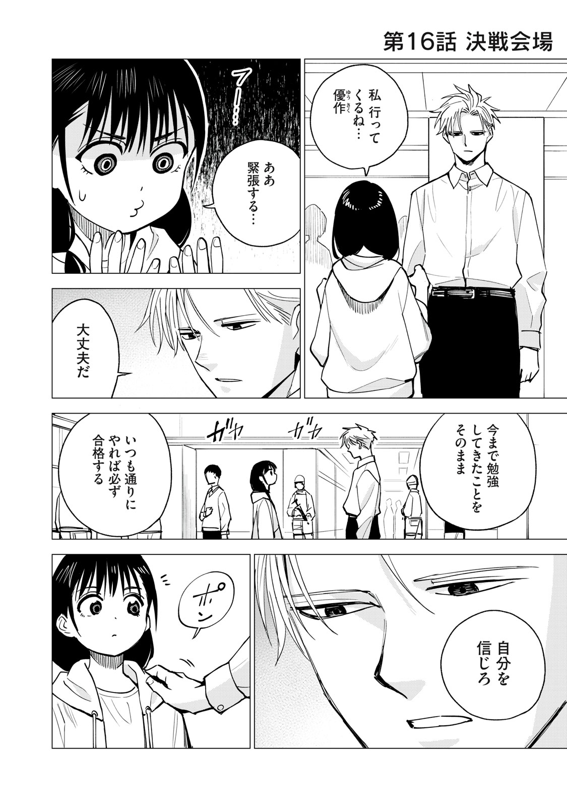 Agent Mokusei Chapter 16 2ページ