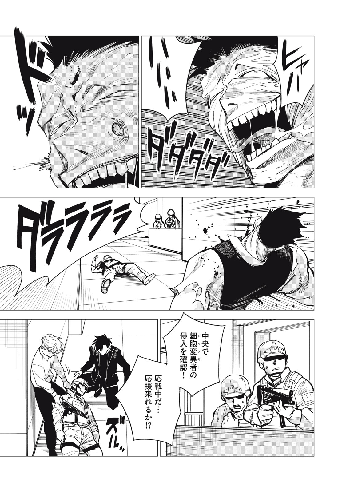 Agent Mokusei Chapter 16 11ページ