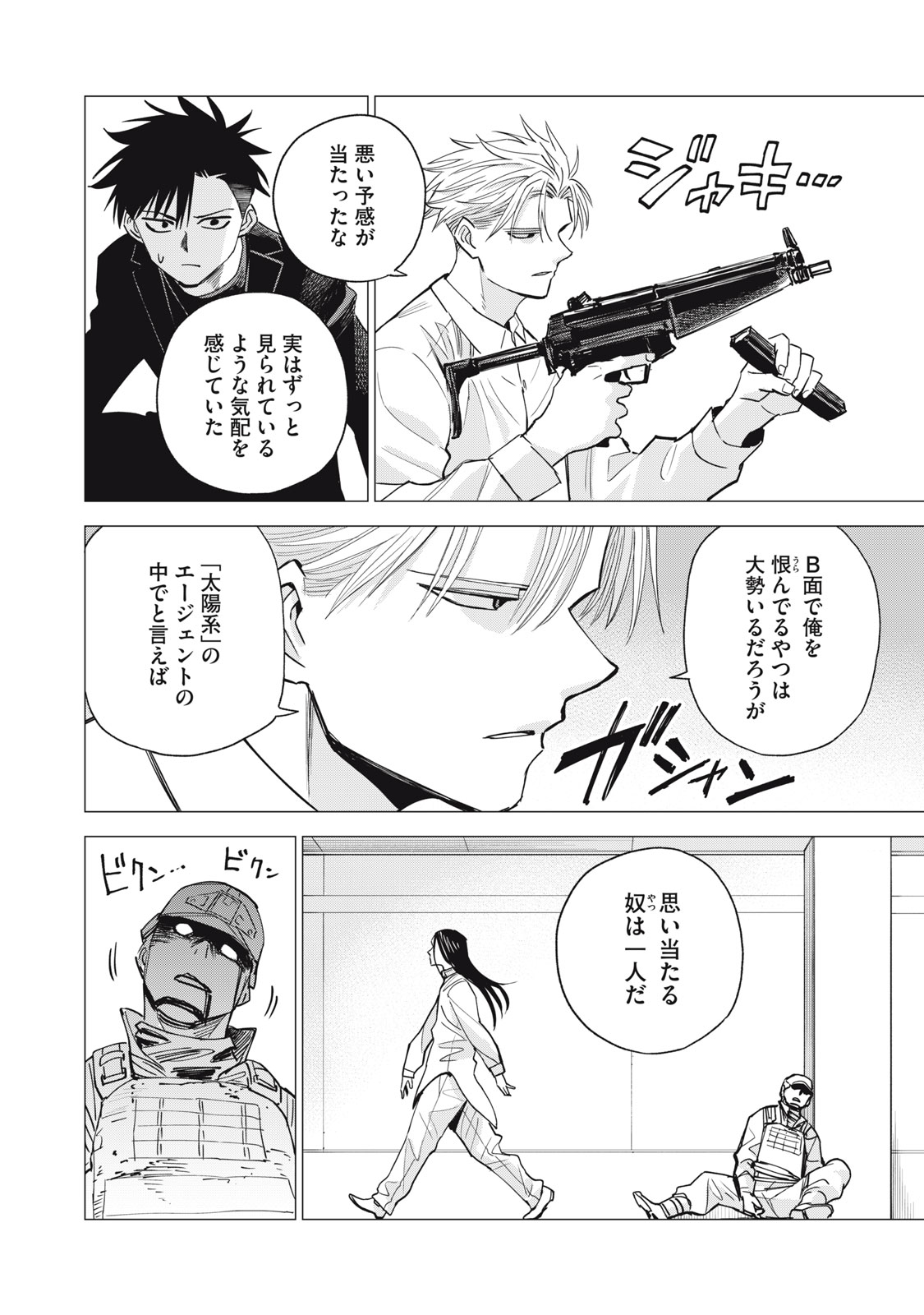 Agent Mokusei Chapter 16 12ページ