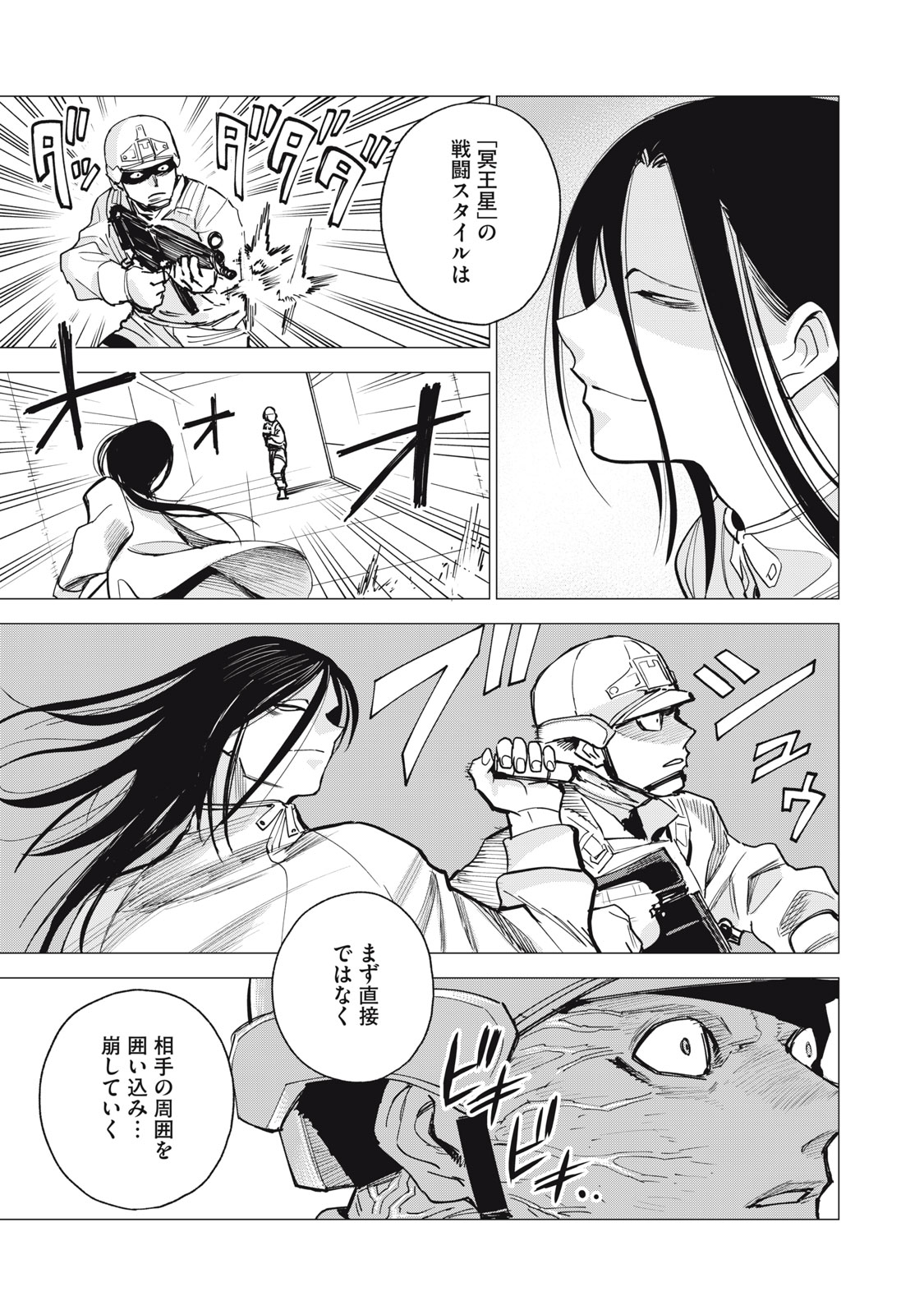 Agent Mokusei Chapter 16 13ページ