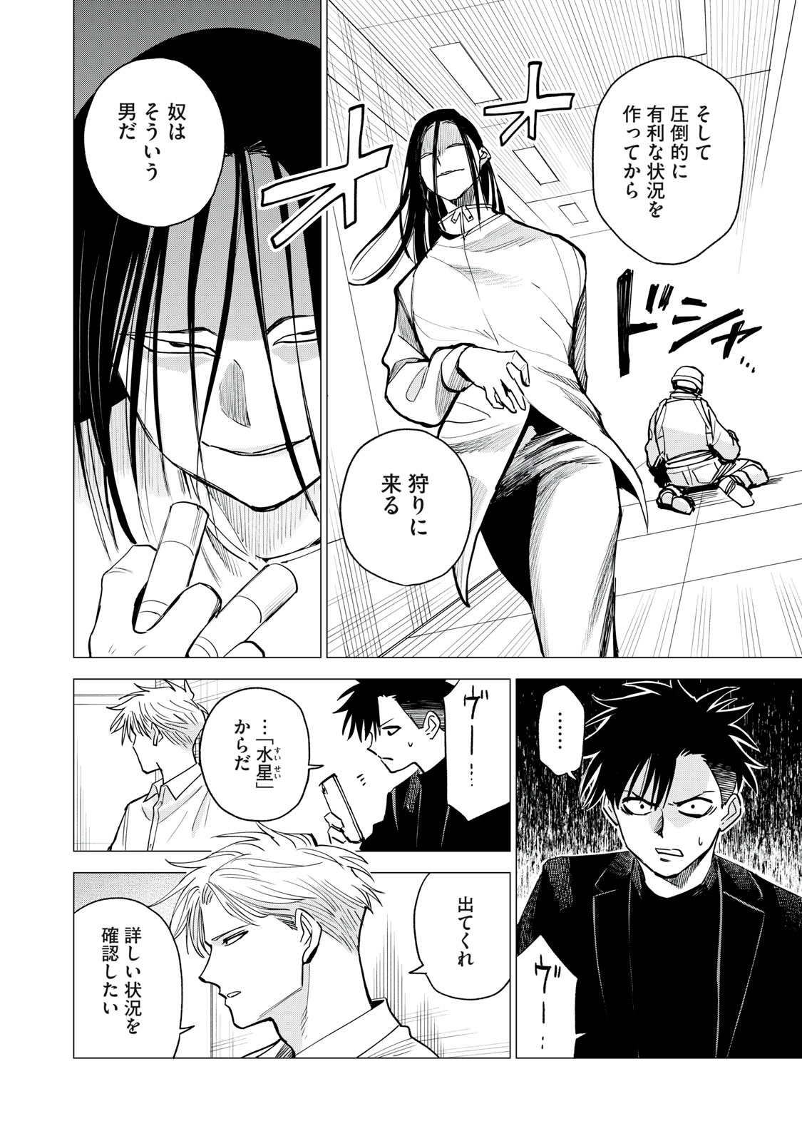 Agent Mokusei Chapter 16 14ページ