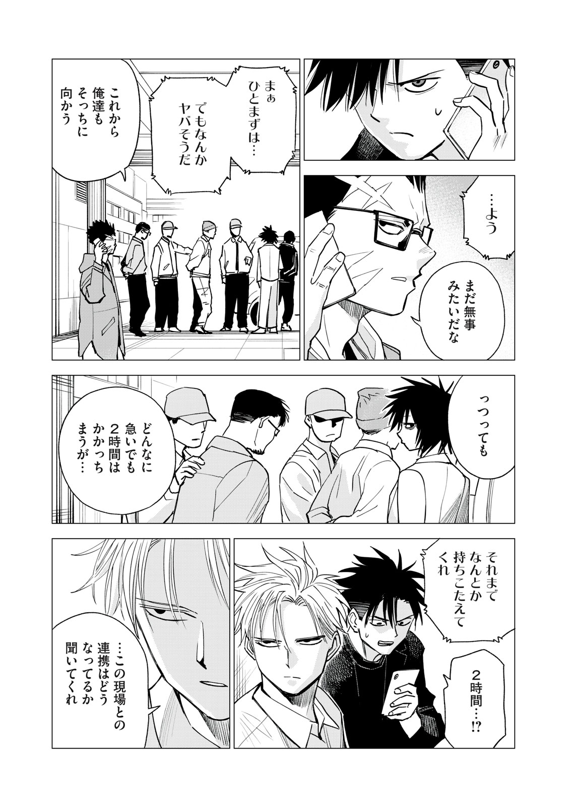 Agent Mokusei Chapter 16 15ページ