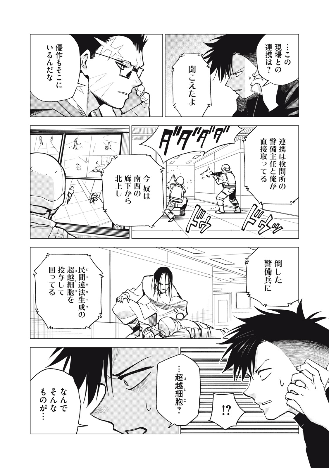 Agent Mokusei Chapter 16 16ページ