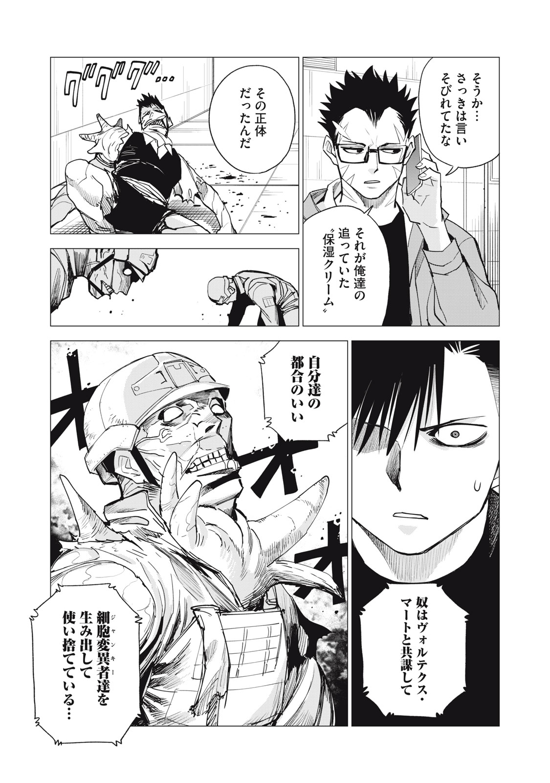 Agent Mokusei Chapter 16 17ページ
