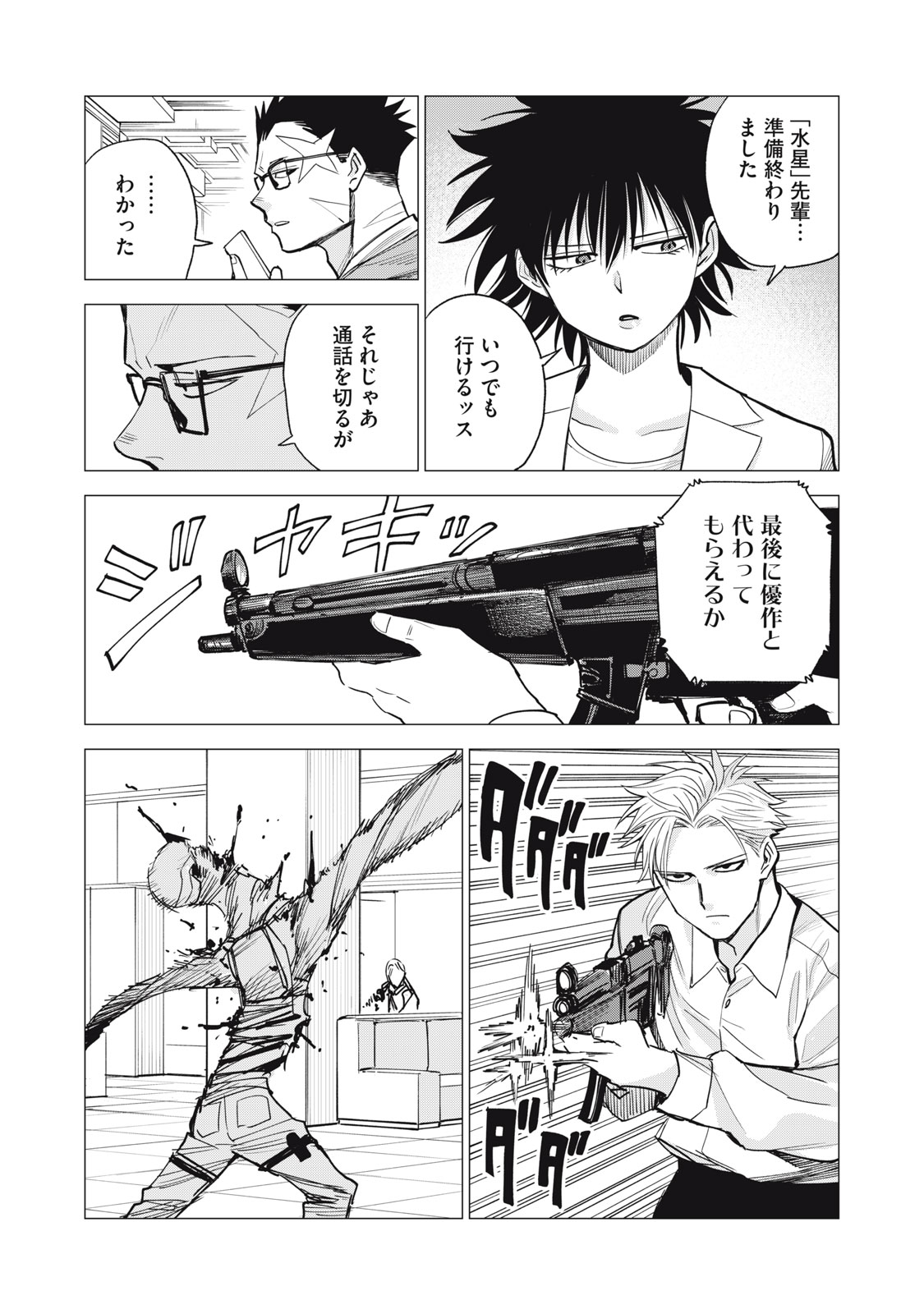 Agent Mokusei Chapter 16 20ページ