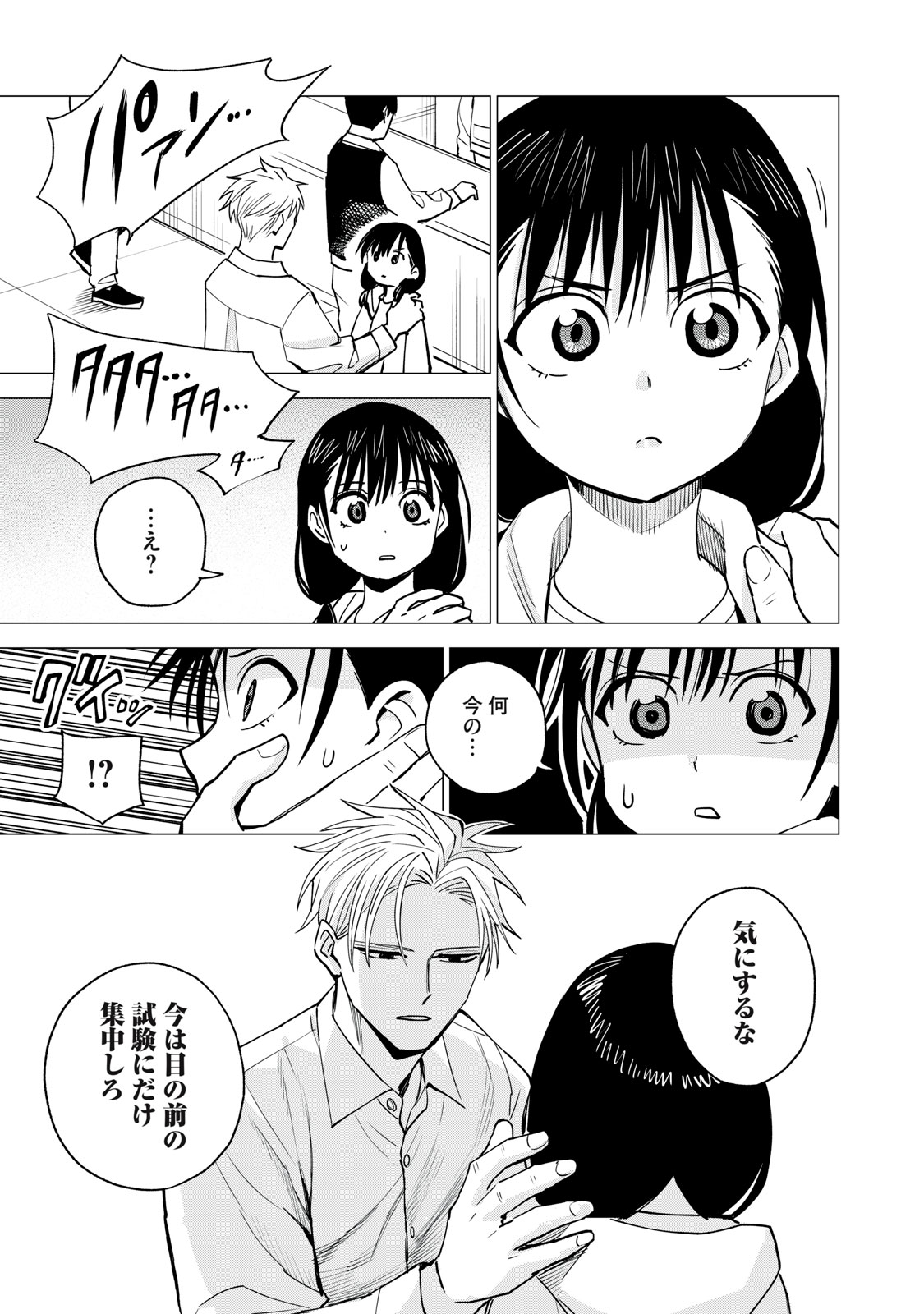 Agent Mokusei Chapter 16 3ページ