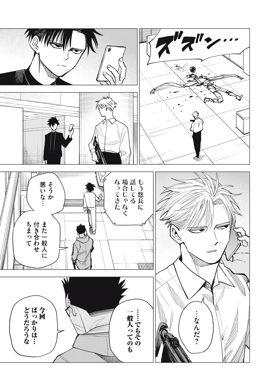 Agent Mokusei Chapter 16 21ページ