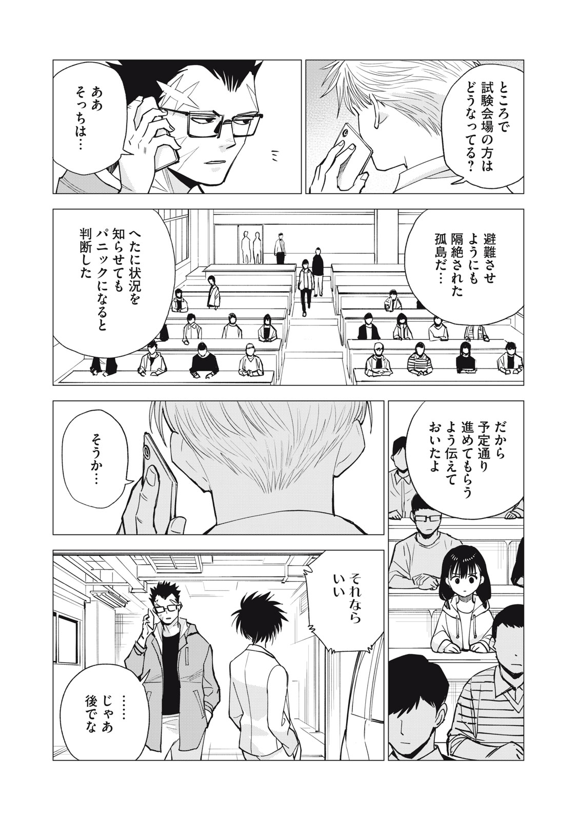Agent Mokusei Chapter 16 23ページ