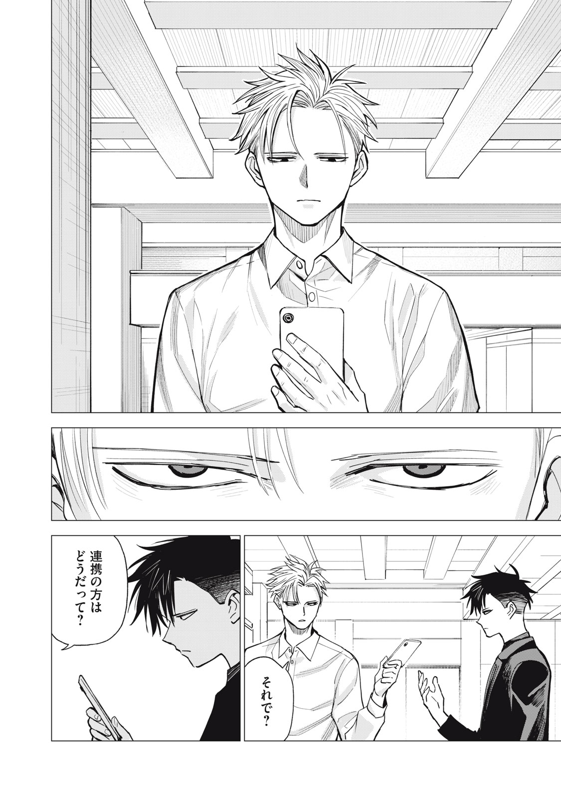 Agent Mokusei Chapter 16 24ページ