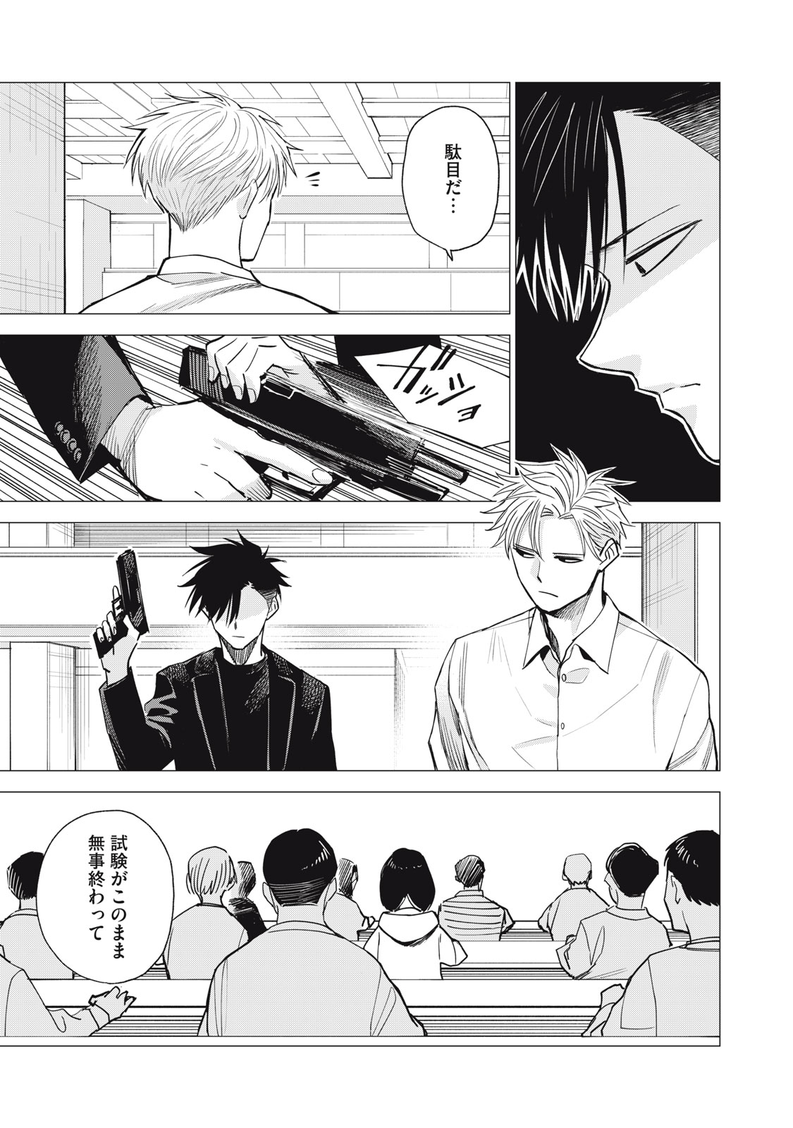 Agent Mokusei Chapter 16 25ページ